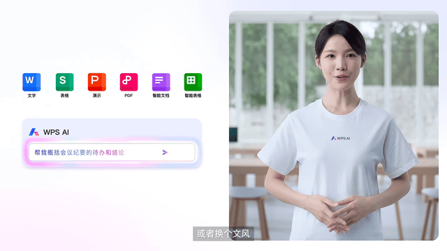 WPS Office官网下载 - 免费办公软件