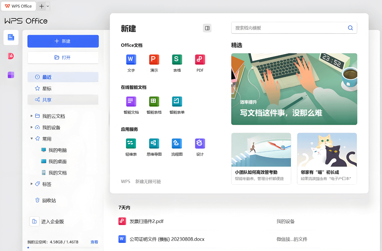 WPS Office文档编辑功能 - Word文档处理